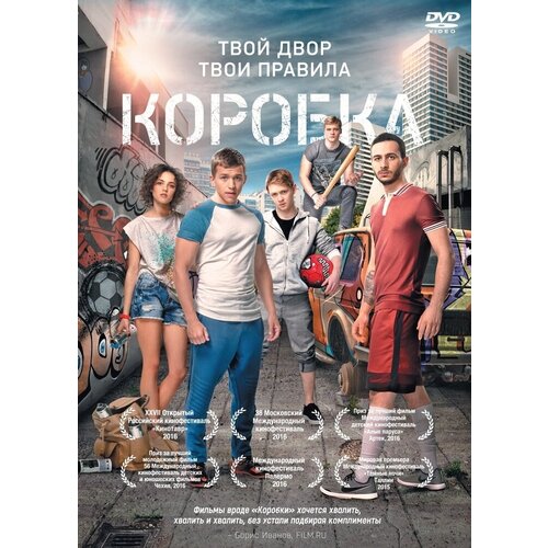 Коробка (2015)