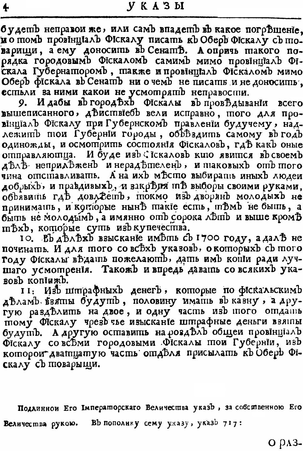 Книга Указы Блаженные и Вечнодостоиные памяти Государя Императора петра Великого, Ч.1 - фото №3