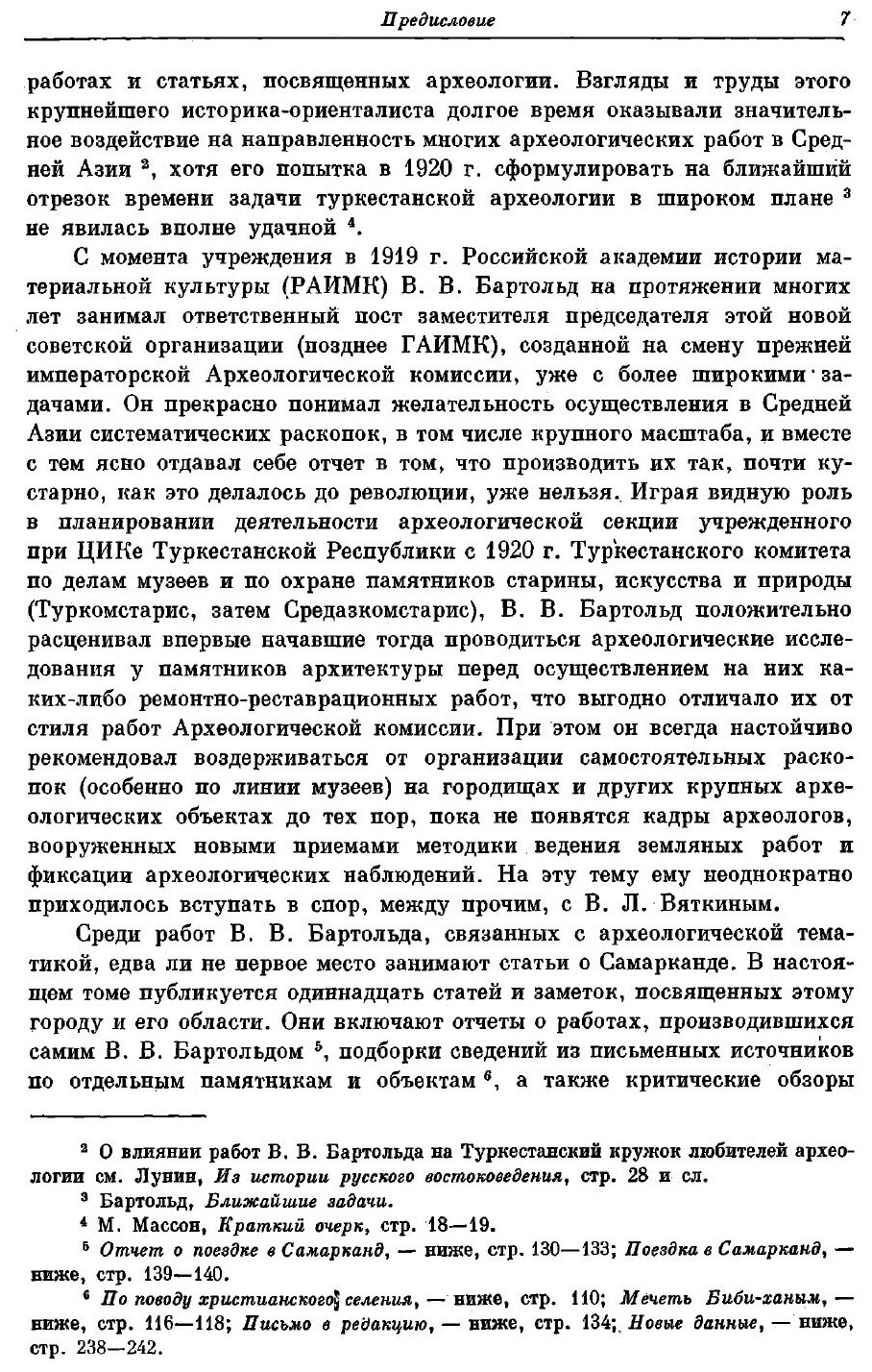 Книга Сочинения. Том 4. Работы по археологии, нумизматике, эпиграфике и этнографии - фото №3