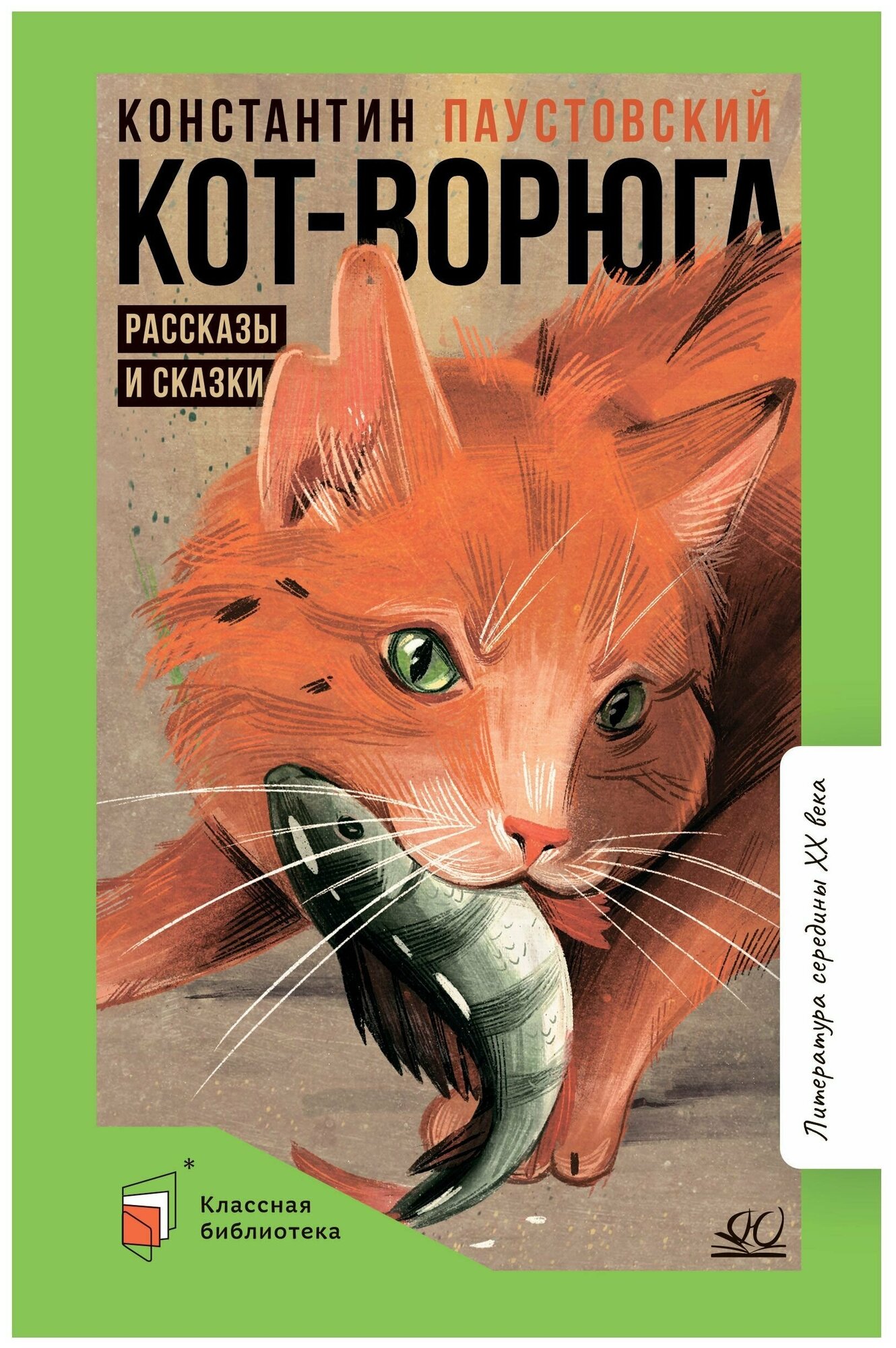 Кот ворюга паустовский раскраска