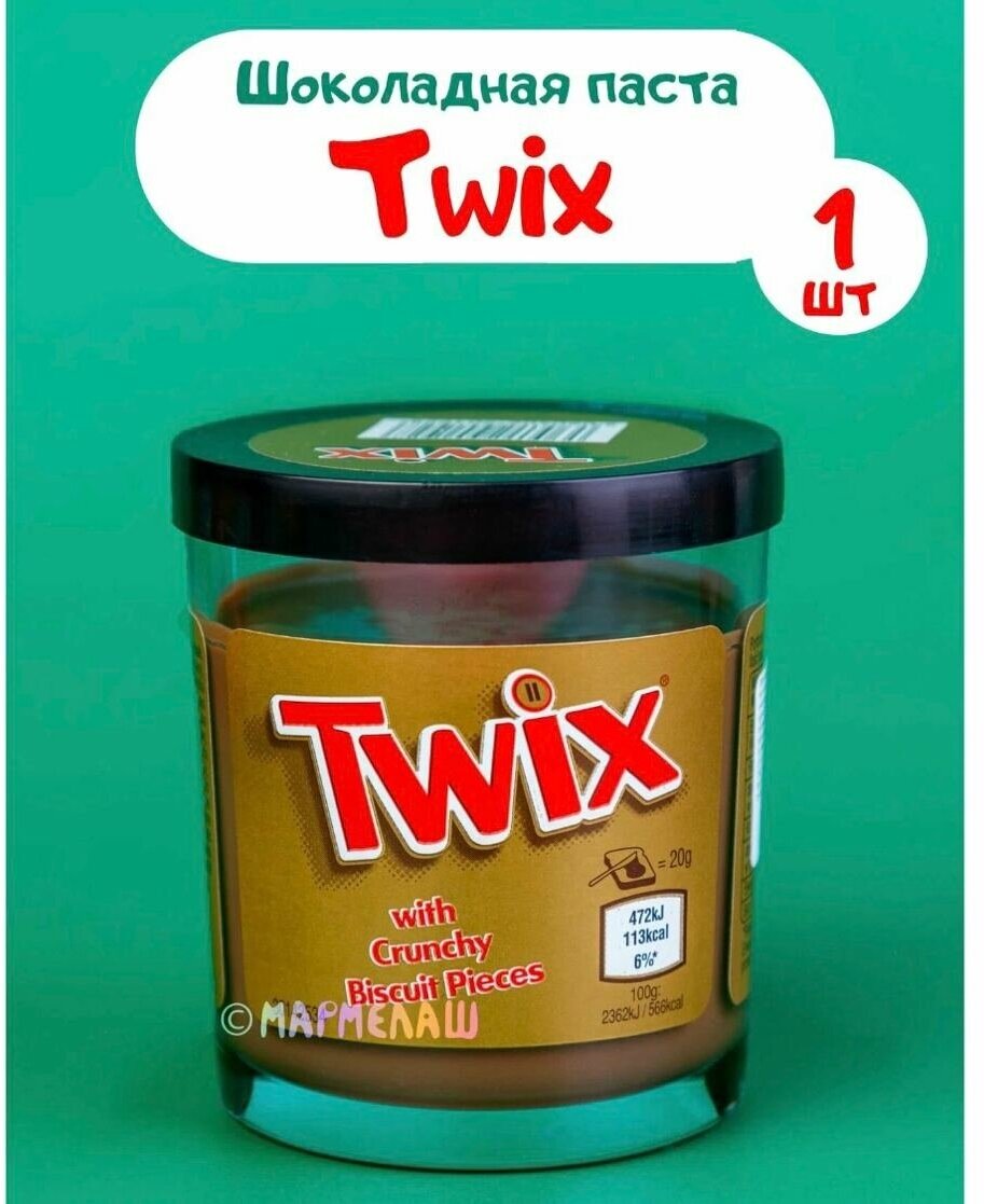 Шоколадная сладкая паста Twix (Твикс) - вкусный подарок