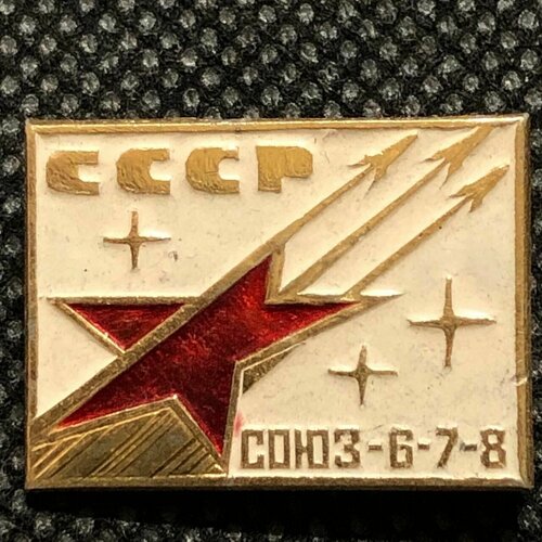 Значок СССР Космос. Союз 6 7 8 # 6 значок ссср космос союз 3 1968 год береговой 4