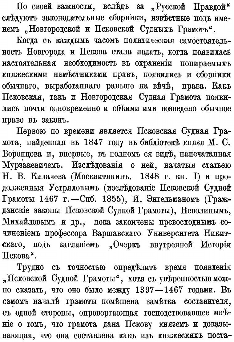 Книга Новгородская и псковская Судные Грамоты - фото №2