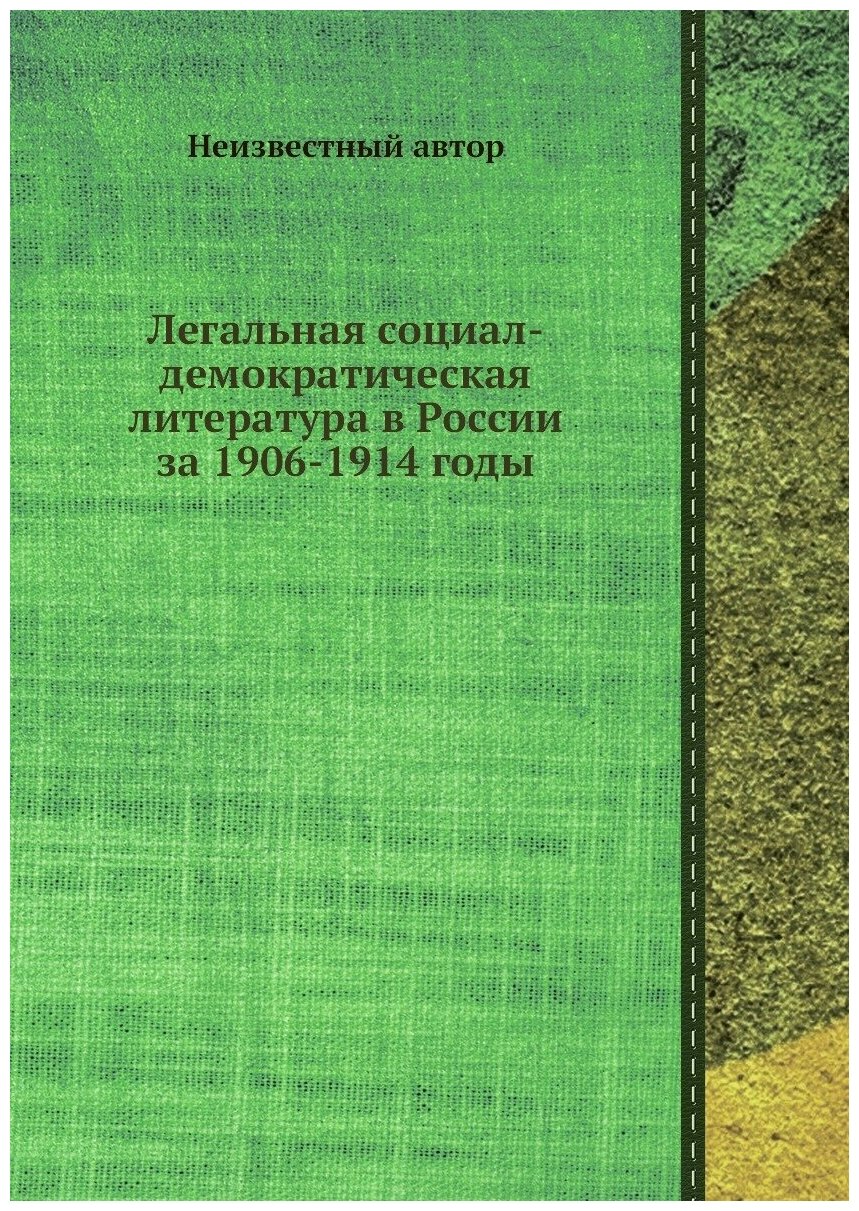 Легальная социал-демократическая литература в России за 1906-1914 годы