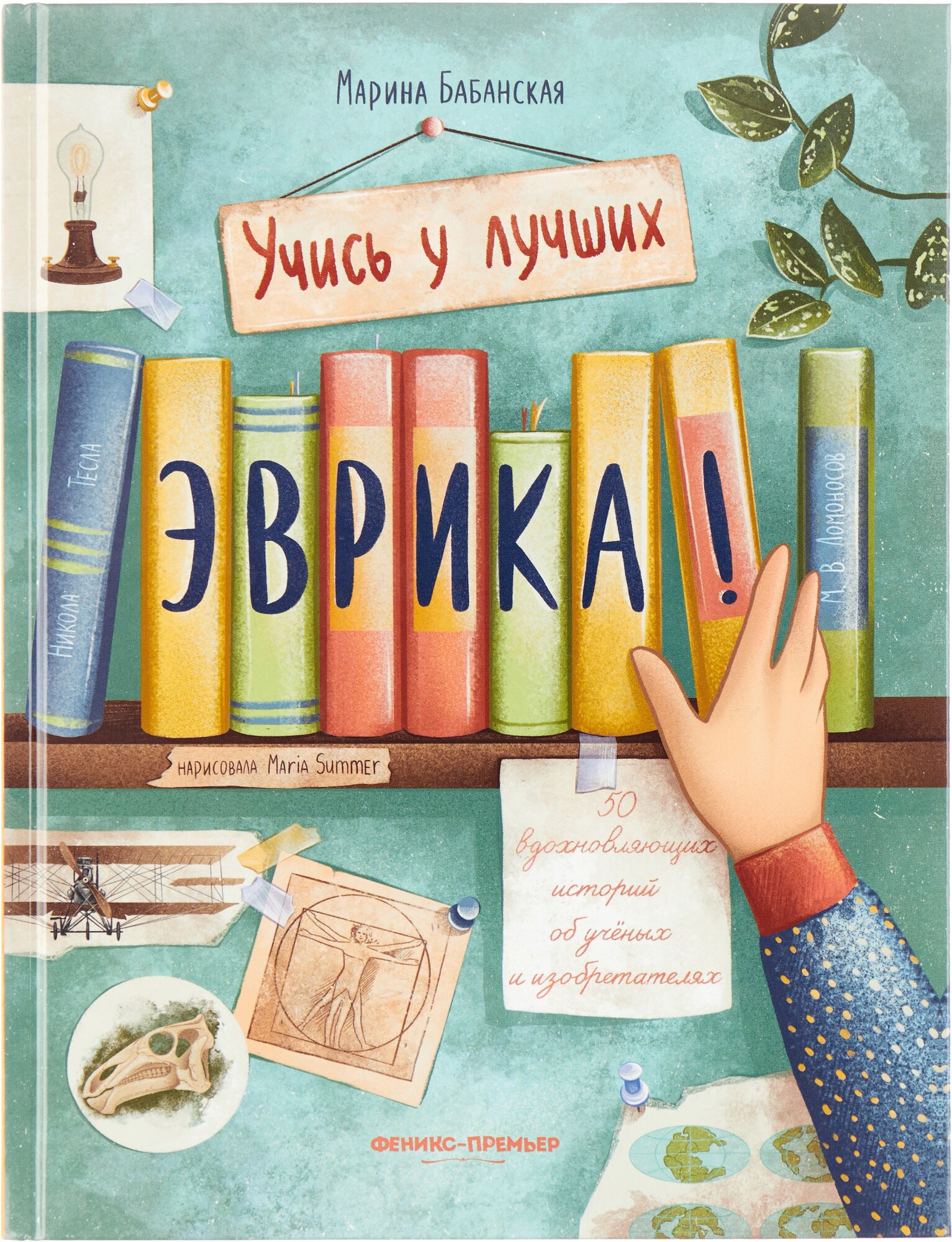 Книга Эврика! (Марина И. Бабанская) - фото №10