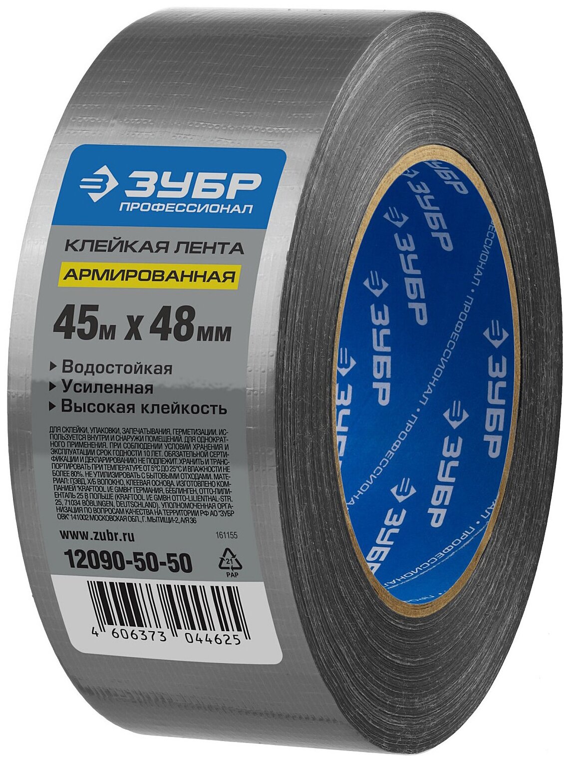 Зубр Армированная лента, "профессионал" универсальная, влагостойкая, 48мм х 45м, серебристая 12090-50-50