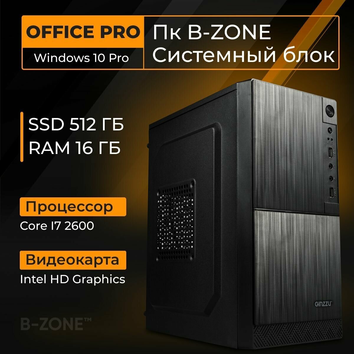 Игровой компьютер I7 2600 / HD Graphics / 16GB DDR3 / 512GB SSD