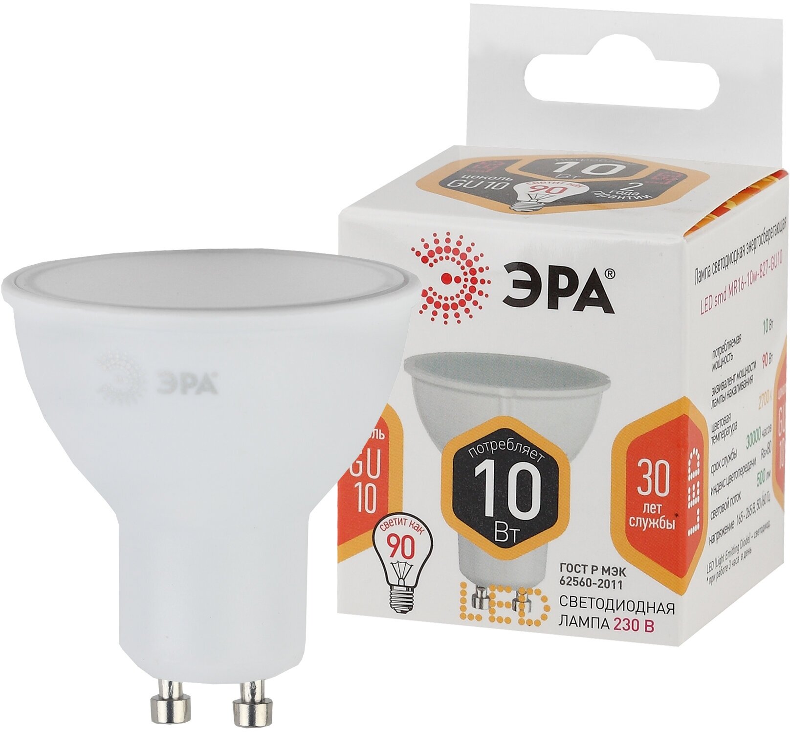 Лампа светодиодная 10Вт GU10 2700К 800Лм софит MR16 LED MR16-10W-827-GU10 ЭРА