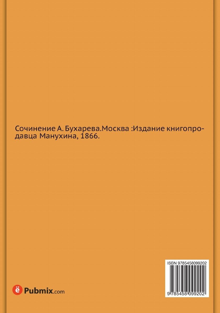 Книга Моя апология по поводу критических отзывов о книге: "О современных духовных потре... - фото №2