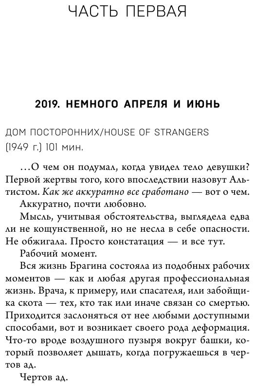 Увидимся в темноте (Платова Виктория Евгеньевна) - фото №9