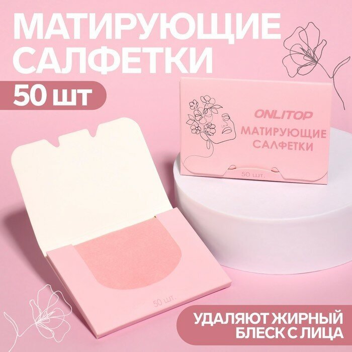 Матирующие салфетки «Colorful», 50 шт, цвет розовый