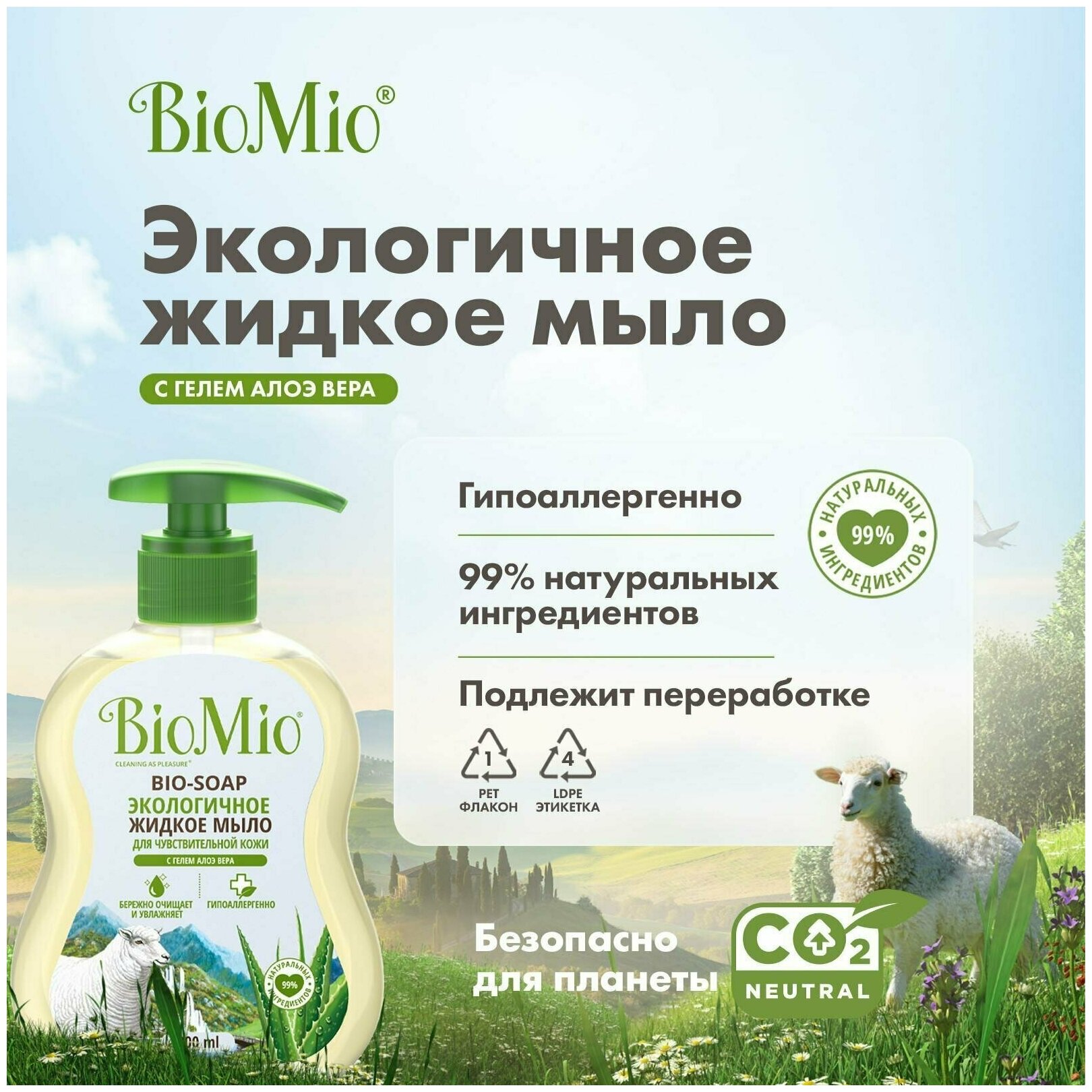 Жидкое мыло BioMio Bio-Soap с алое-вера, гипоаллергенное, увлажняющее, с дозатором, 300 мл х 2 шт