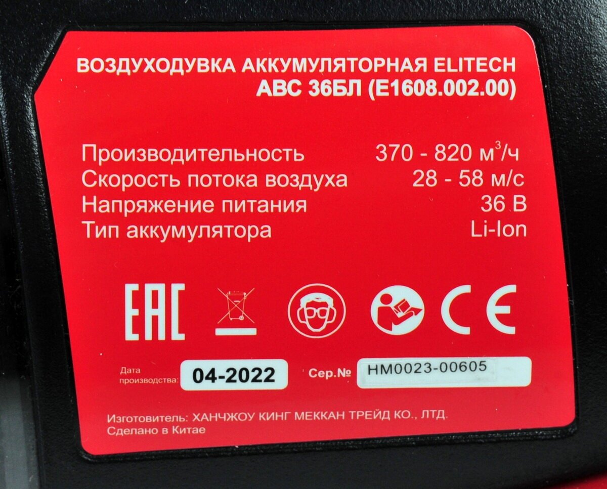 Воздуходувка аккумуляторная ELITECH АВС 36БЛ (E160800200) арт 200560