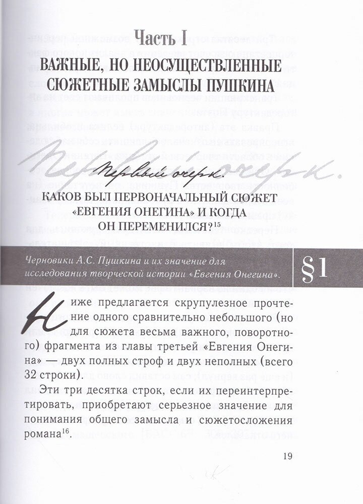 Творческие замыслы А.С. Пушкина, оставшиеся в черновиках. Доступные текстологические очерки - фото №3