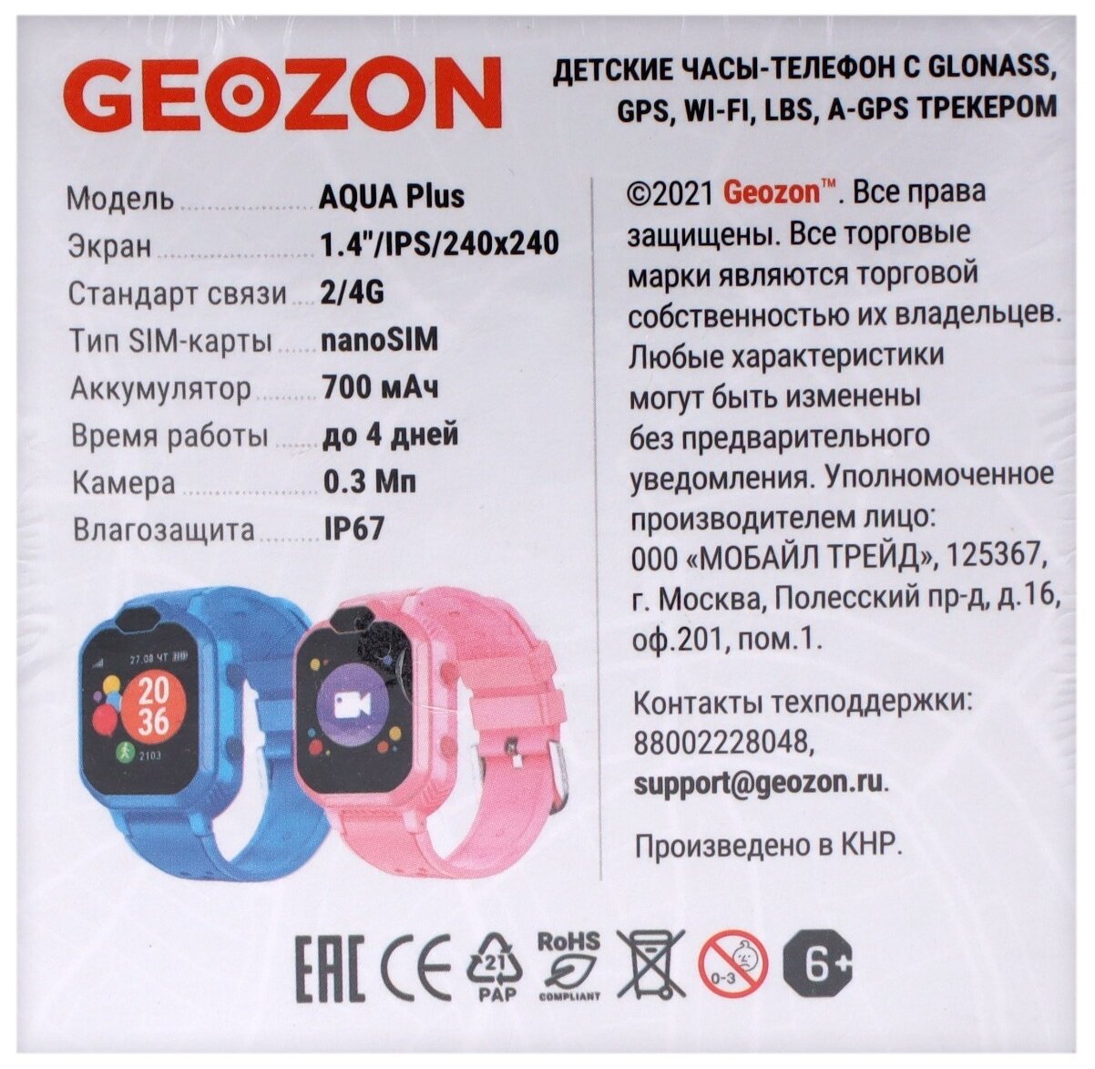 Детские умные часы GEOZON Aqua Plus, синий