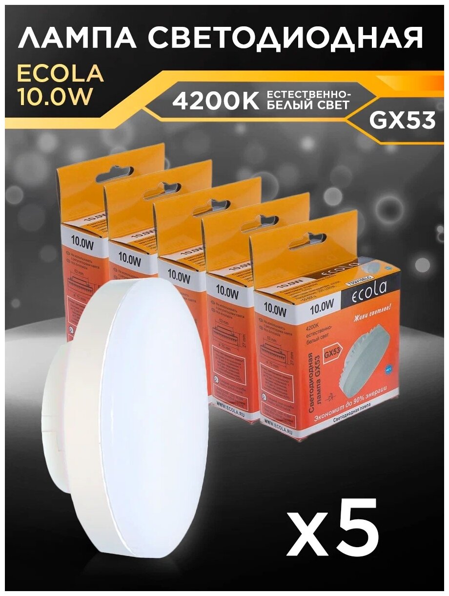 Лампа светодиодная Ecola T5QV10ELC GX53 10 Вт GX53