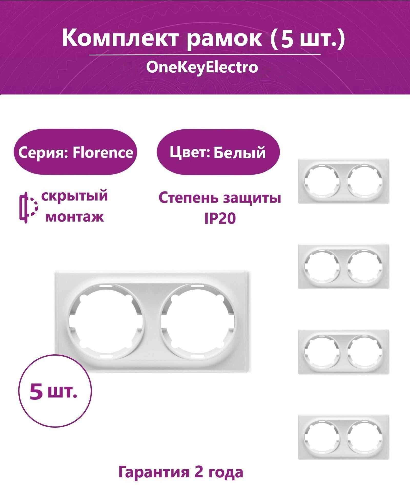 Комплект. Рамка OneKeyElectro двойная, цвет белый (5шт.).