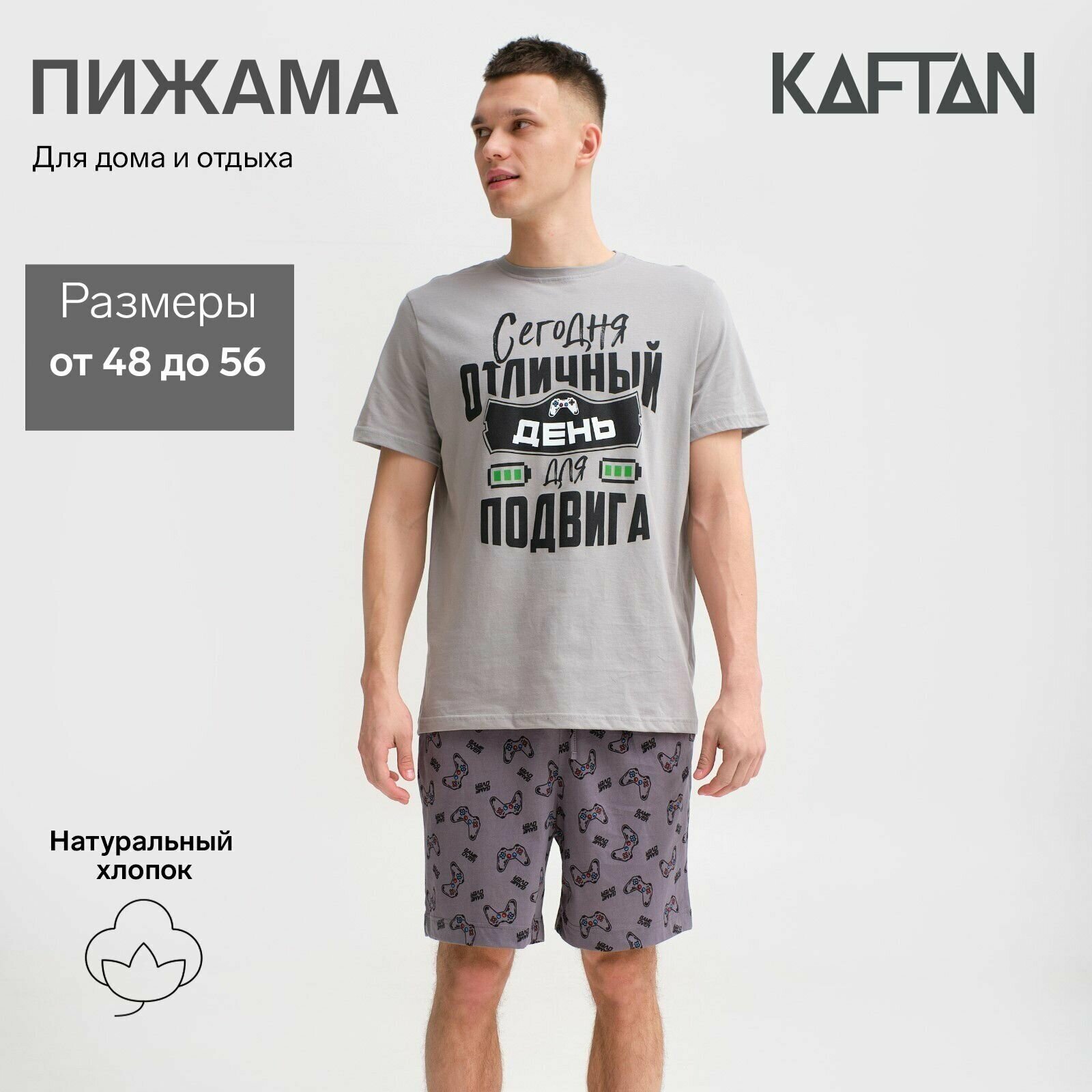 KAFTAN Пижама мужская KAFTAN "Подвиг" р.52, серый - фотография № 1