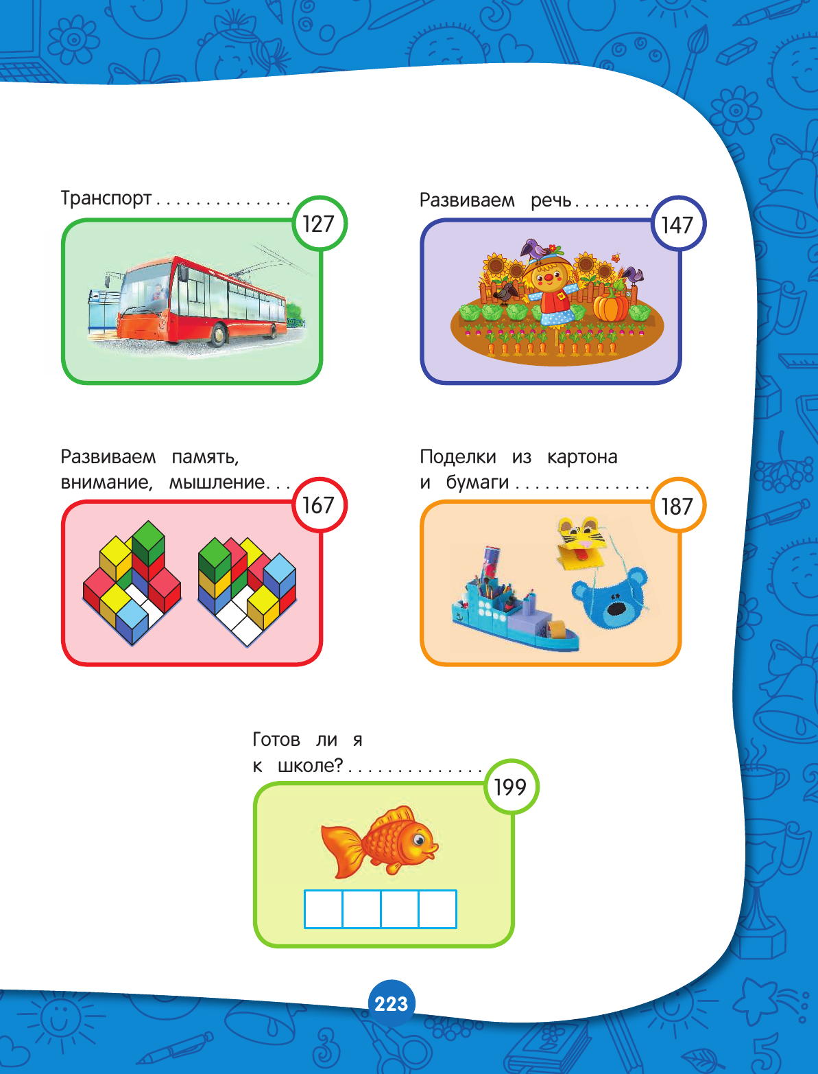 Полный годовой курс занятий: для детей 6-7 лет. Подготовка к школе - фото №10