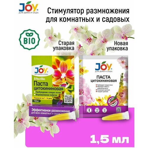 Паста цитокининовая для размножения для комнатных и садовых растений JOY, 1,5 г почки