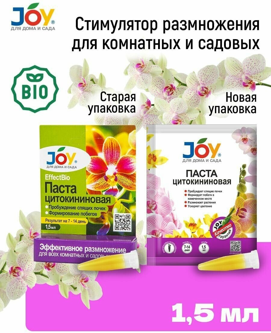 Паста цитокининовая для размножения для комнатных и садовых растений JOY 15 г