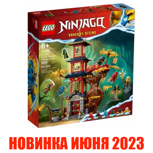 LEGO Ninjago 71795 Храм энергетических ядер дракона