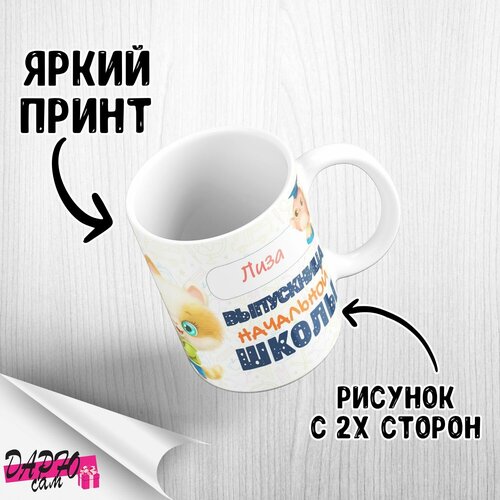 Выпускница начальной школы Лиза