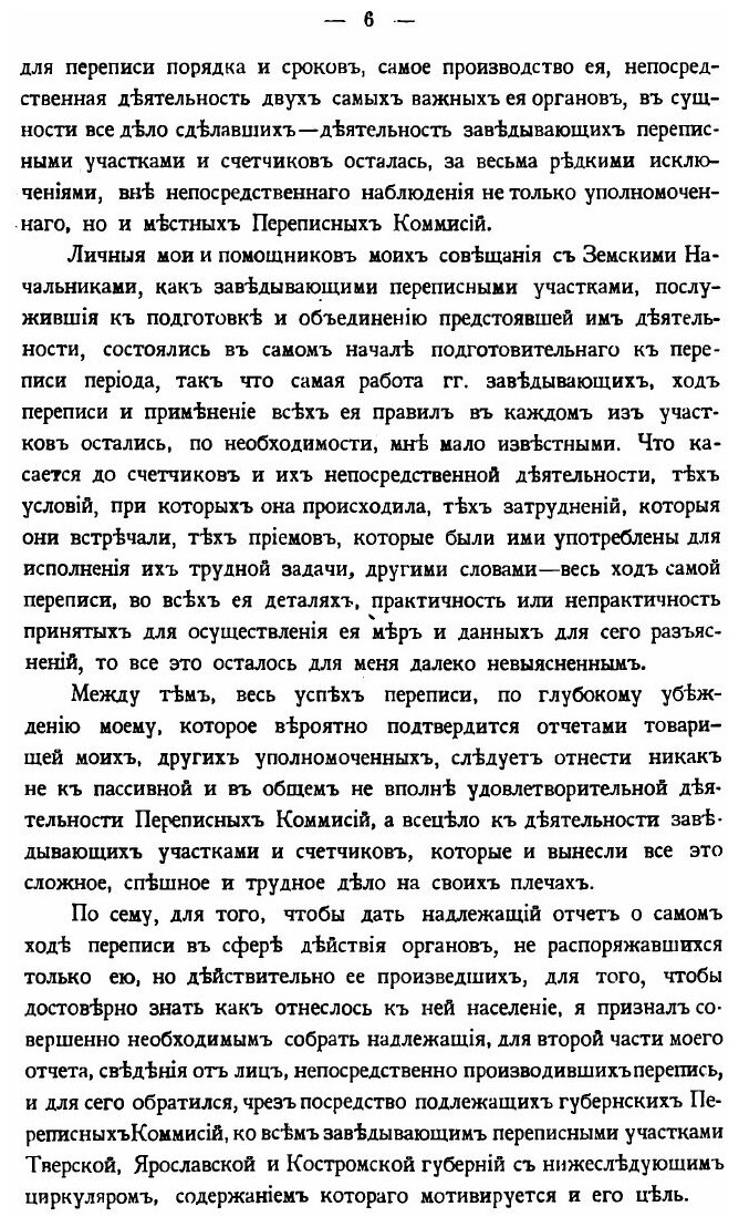 Книга Временник центрального статистического комитета. Выпуск 45. Отчет по всеобщей пер... - фото №4