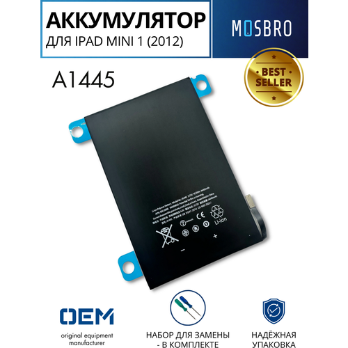 Аккумулятор (A1445) для iPad mini 1 (2012) (OEM)