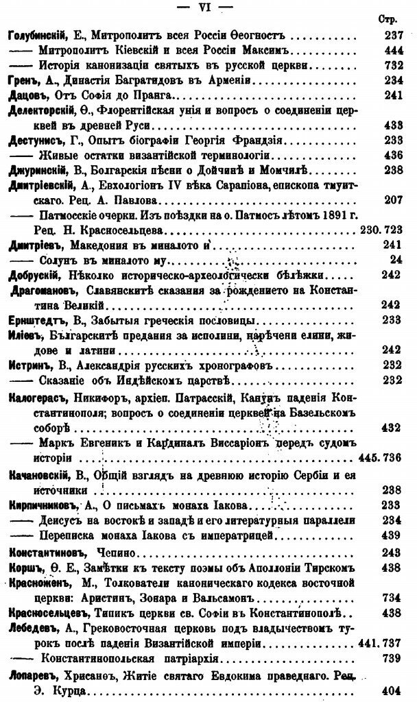 Книга Византийский Временник, том 1, Выпуск 1 - фото №3