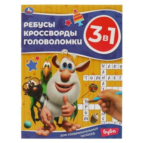 Ребусы, кроссворды, головоломки 3 в 1 