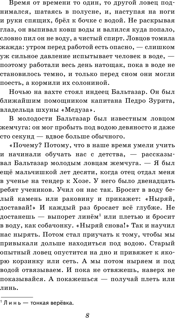 Человек-амфибия. Ариэль (Беляев Александр Романович) - фото №14