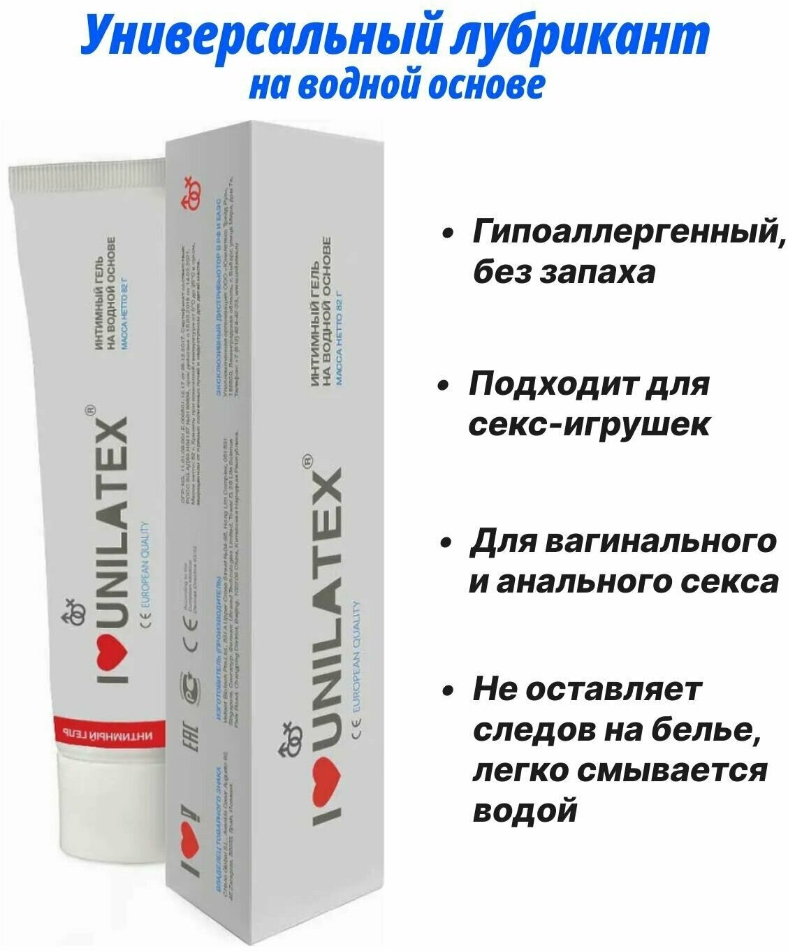 Универсальный интимный гель лубрикант Unilatex Classic на водной основе, 82 г. (интимная смазка для секса) для игрушек, вагинальный, анальный