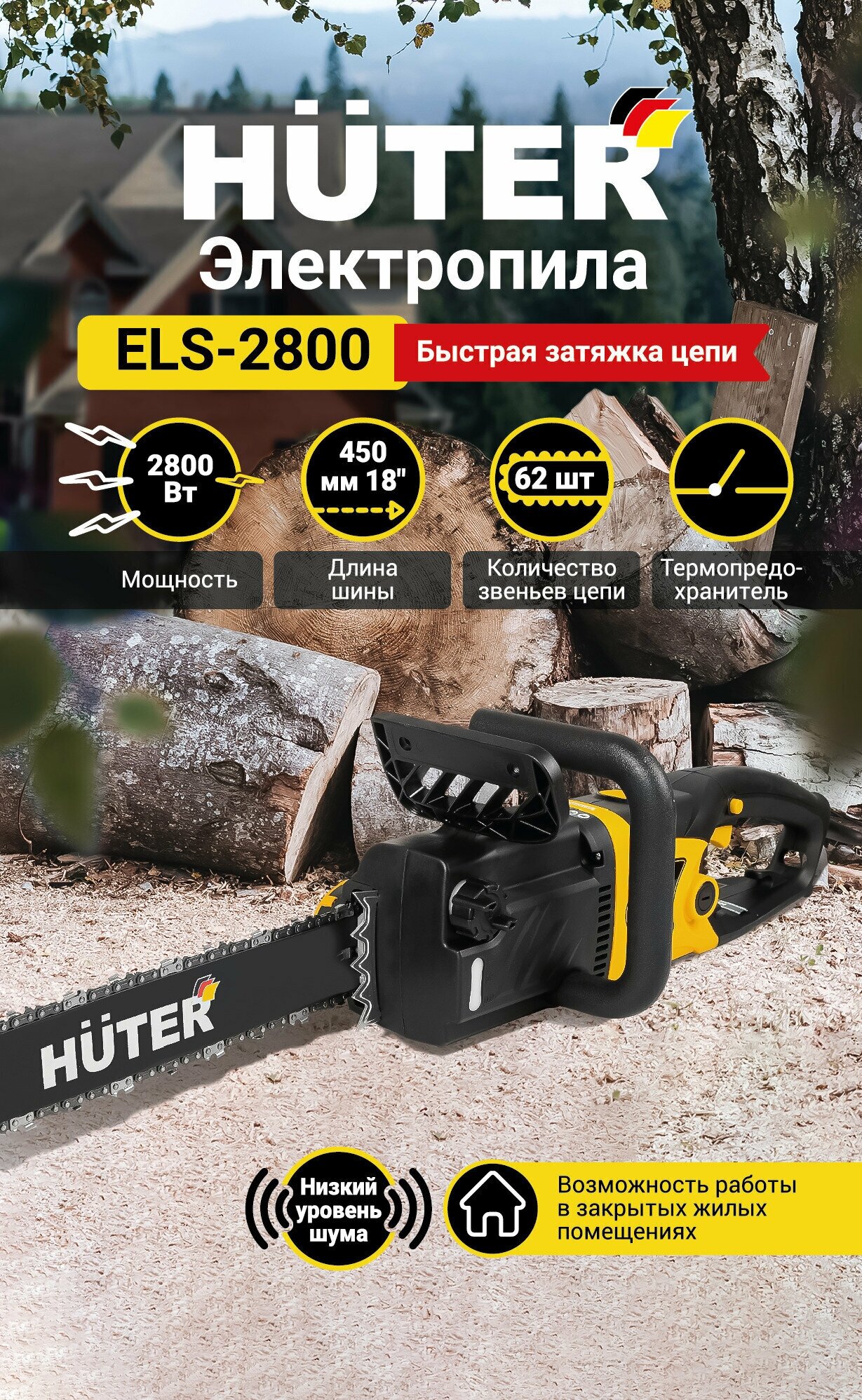 Электрическая пила Huter ELS-2800 2800 Вт/38 лс