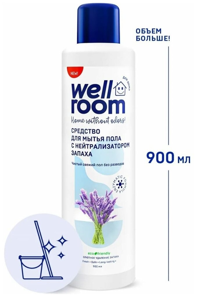 Средство для мытья пола универсальное Wellroom лаванда, 900 мл - фотография № 15