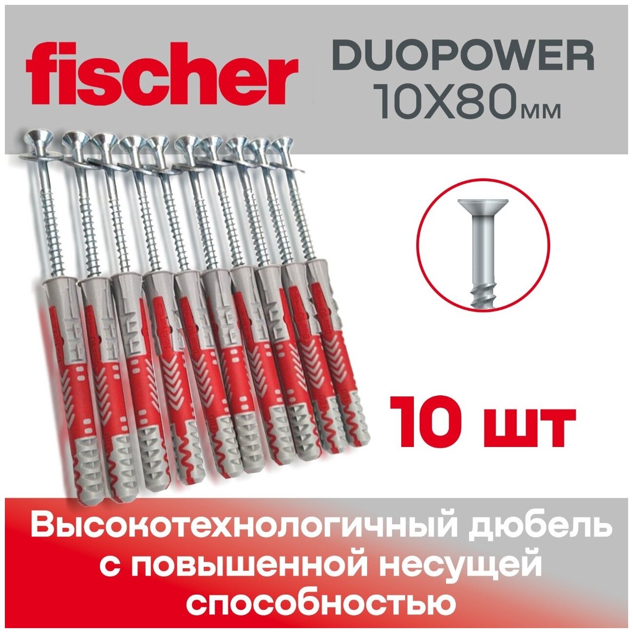 Дюбель Fischer DUOPOWER 10*80 + Шуруп 6*100 с шайбой, 10 шт.