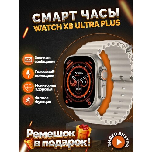Умные часы Smart Watch X8 Ultra 49mm серебристый 379000₽