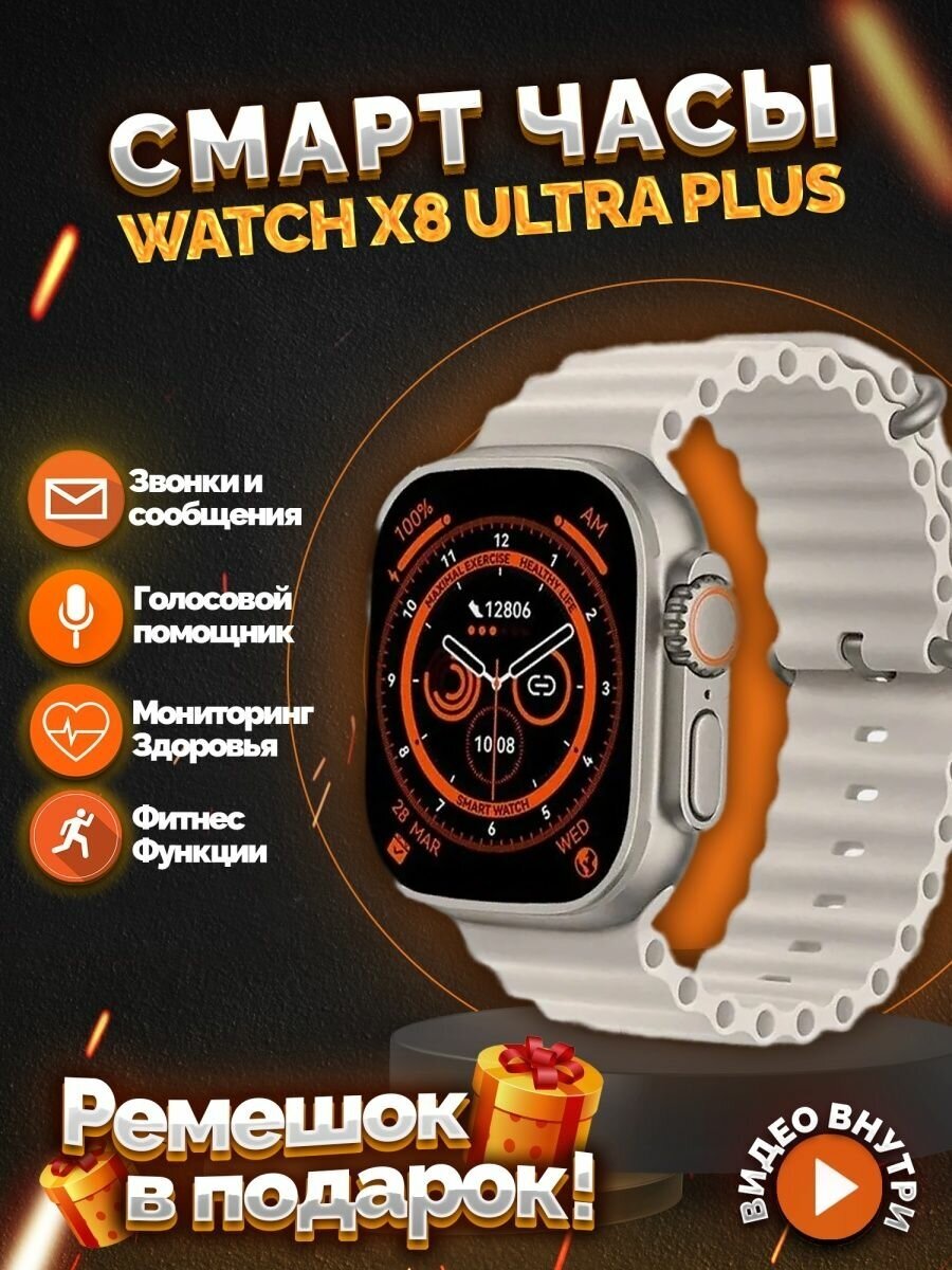 Умные часы Smart Watch X8+ Ultra 49mm, серебристый