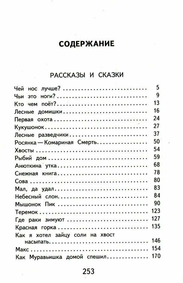 Как Муравьишка домой спешил (Бианки Виталий Валентинович) - фото №17