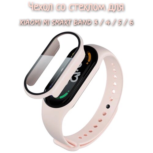 Чехол со стеклом для Xiaomi Mi Band 3/4/5/6 бледно-розовый