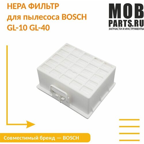 HEPA фильтр для пылесоса BOSCH GL-10 GL-40 bosch hepa фильтр bbz156hf белый 1 шт