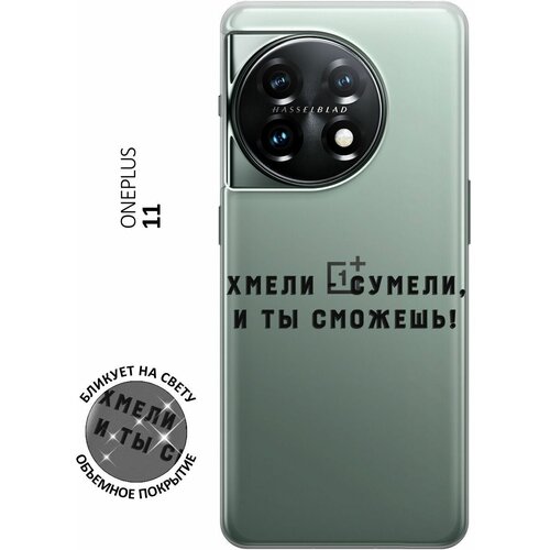 Силиконовый чехол с принтом Hmeli-Sumeli для OnePlus 11 / ВанПлюс 11 силиконовый чехол с принтом hmeli sumeli для realme 11 рилми 11