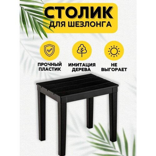 Стол для шезлонга пластиковый, пляжный столик