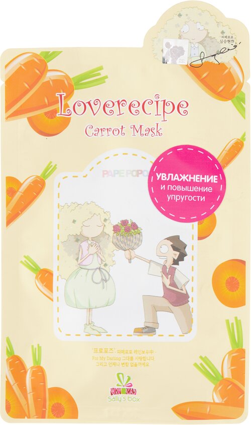 Sally’s Box Loverecipe Carrot Mask тканевая маска с морковью, 20 г, 20 мл