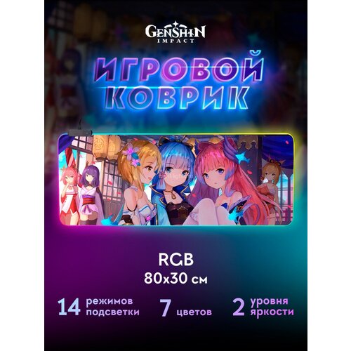 Коврик для мыши с подсветкой Аяка Кокоми Ёимия Геншин