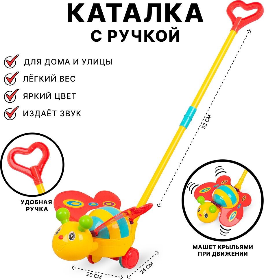 Каталка детская с ручкой Пчелка (A0376)