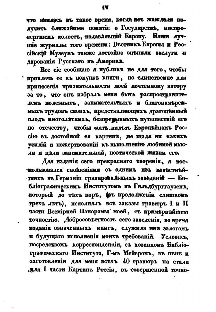 Книга Картины России и Быт Разноплеменных Ее народов, из путешествий п, п, Свиньина, Ч.1 - фото №5