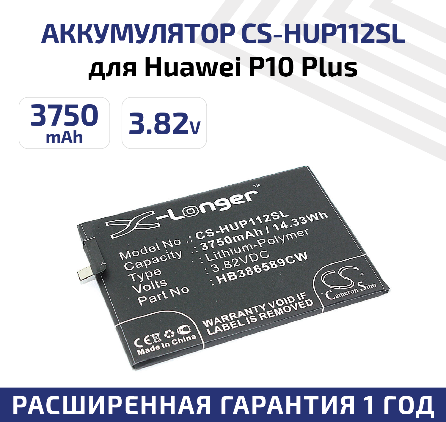 Аккумулятор для телефона Huawei P10 Plus (HB386589CW)