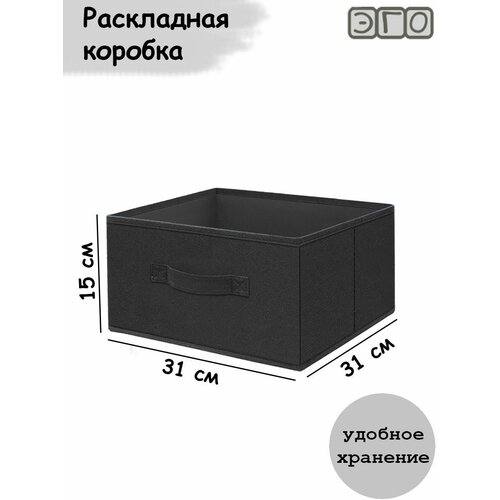 Коробка для хранения вещей ЭГО 31х31х15, органайзер черный / серый