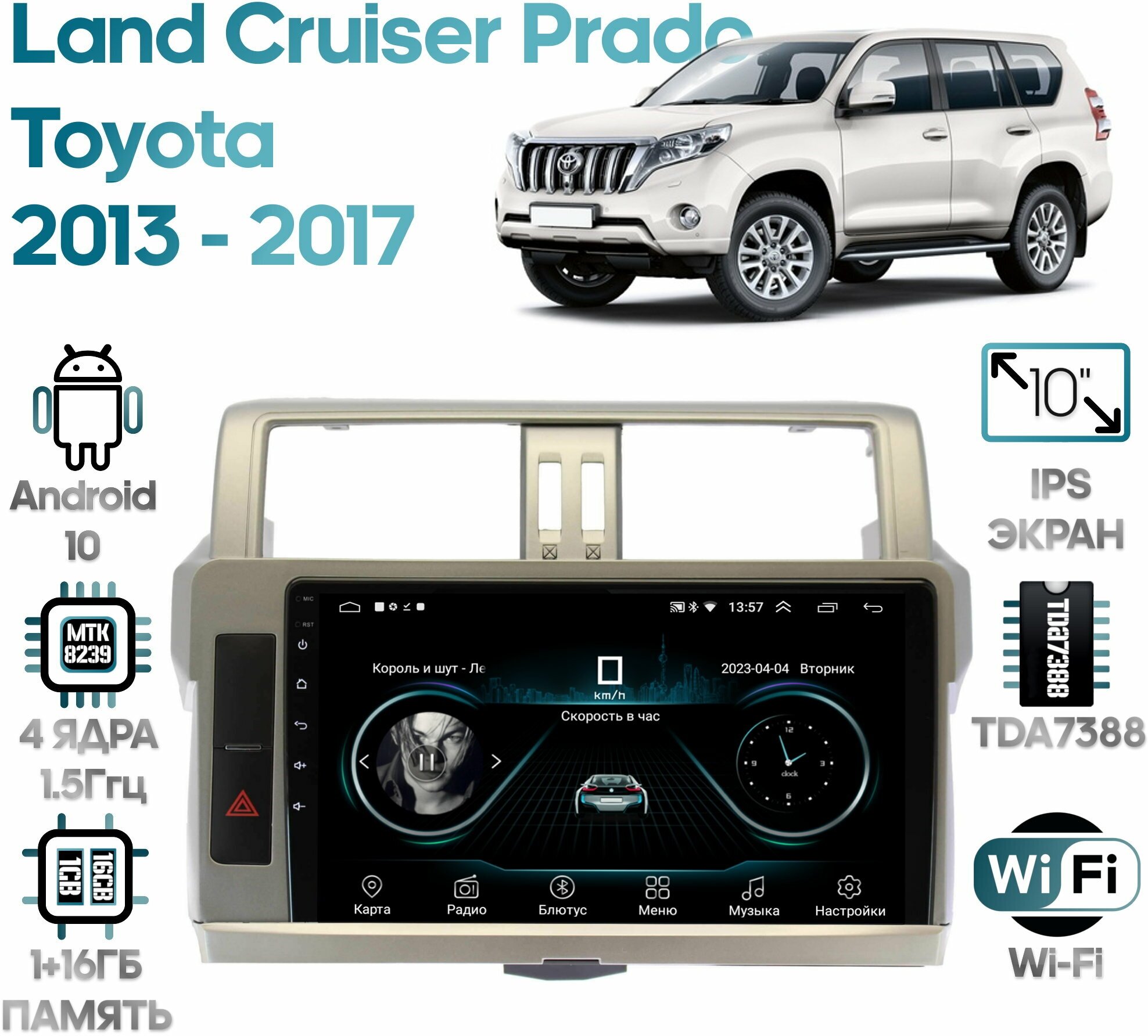 Штатная магнитола Wide Media Toyota Land Cruiser Prado 2013 - 2017 / Android 9, 10 дюймов, WiFi, 2/32GB, 4 ядра